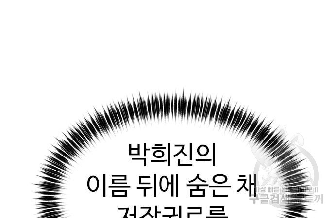 이번 생은 케이팝 리벤지 17화 - 웹툰 이미지 65