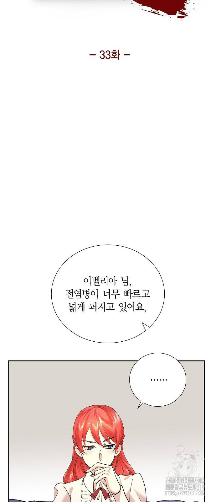 악당의 끝은 선택이 아니다 33화 - 웹툰 이미지 5