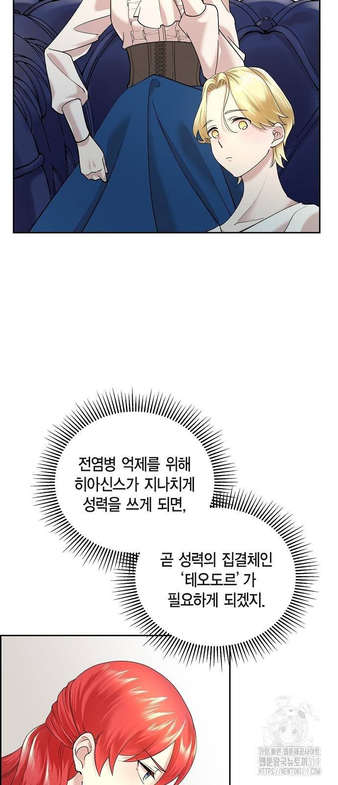 악당의 끝은 선택이 아니다 33화 - 웹툰 이미지 6