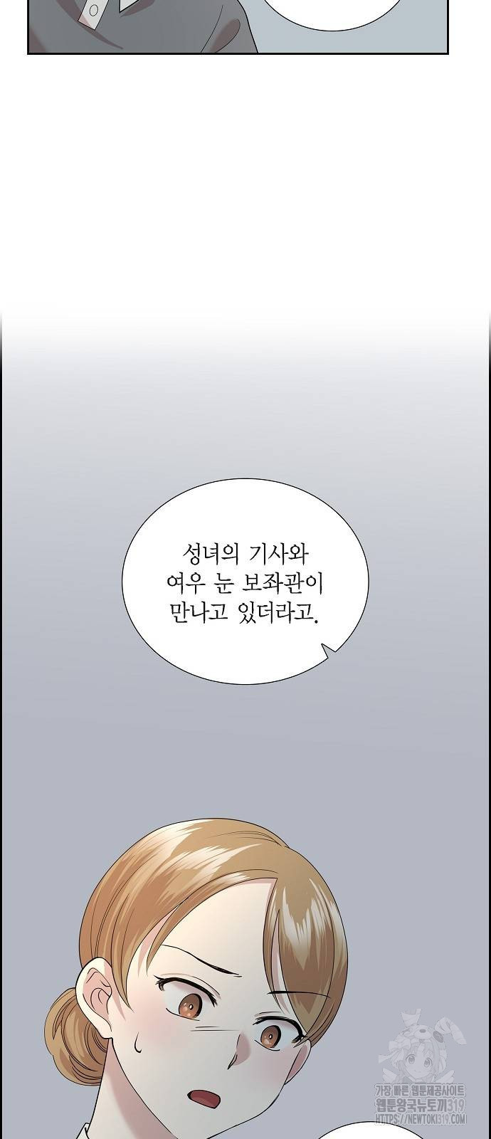 악당의 끝은 선택이 아니다 33화 - 웹툰 이미지 49