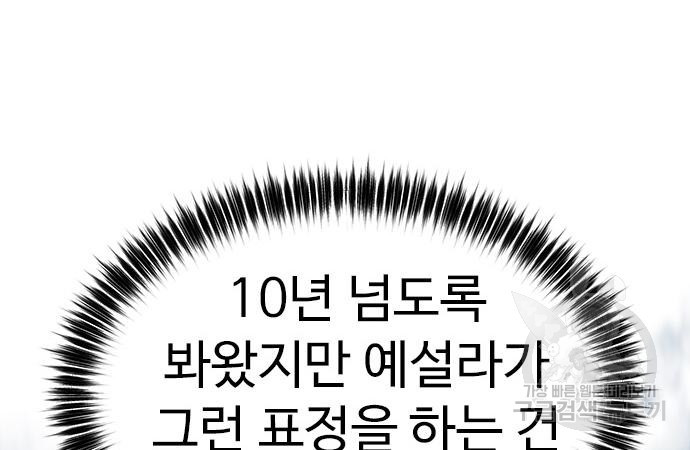 이번 생은 케이팝 리벤지 19화 - 웹툰 이미지 60