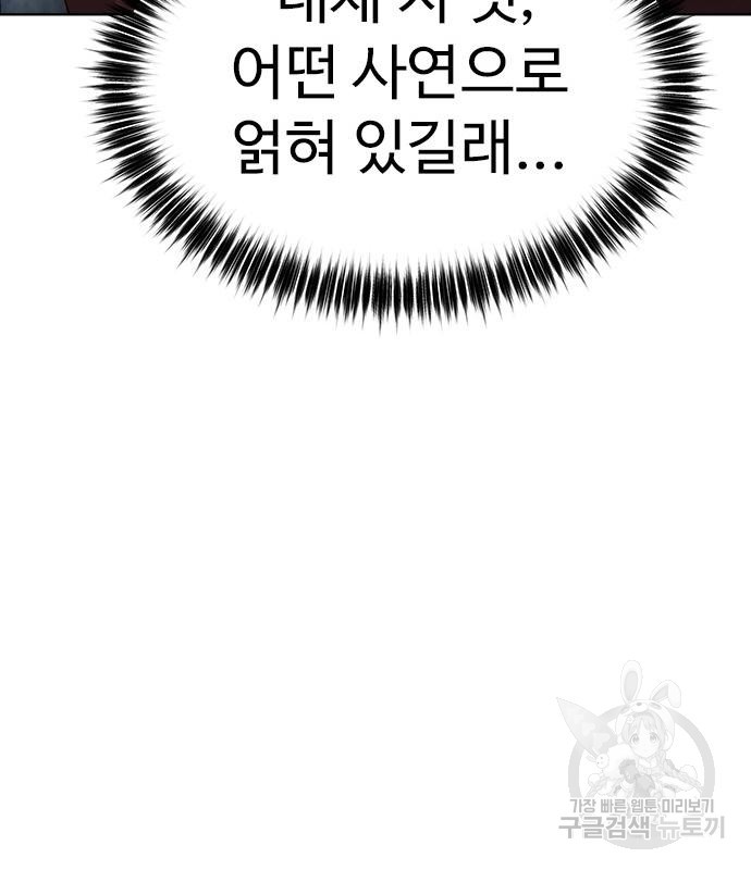 이번 생은 케이팝 리벤지 19화 - 웹툰 이미지 63