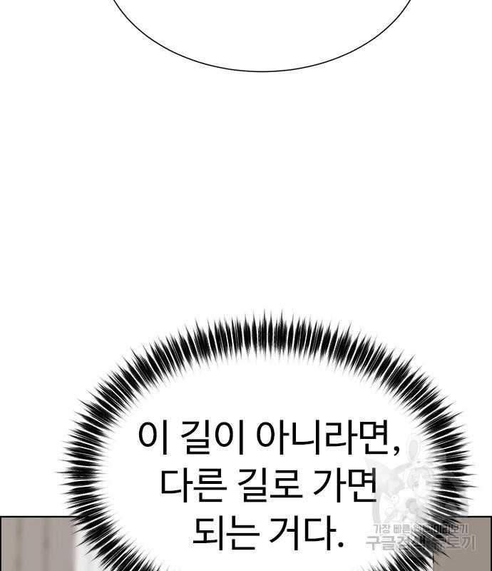 이번 생은 케이팝 리벤지 19화 - 웹툰 이미지 151