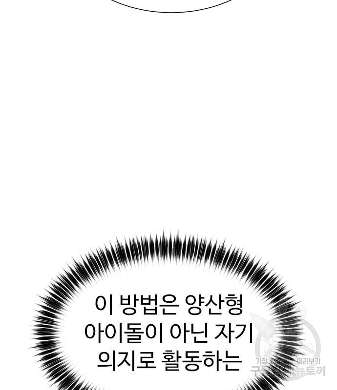 이번 생은 케이팝 리벤지 19화 - 웹툰 이미지 182