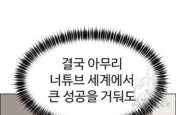 이번 생은 케이팝 리벤지 19화 - 웹툰 이미지 193