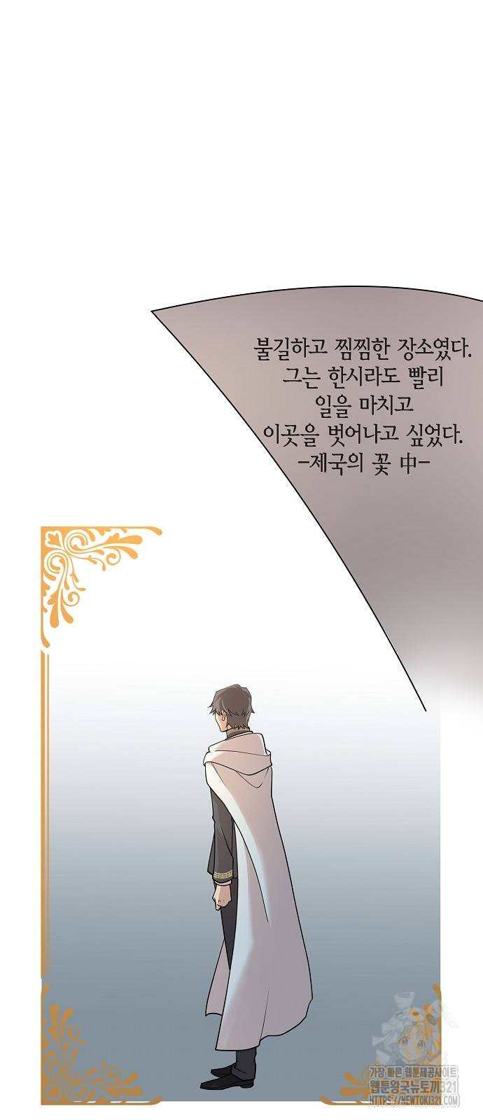 악당의 끝은 선택이 아니다 35화 - 웹툰 이미지 2