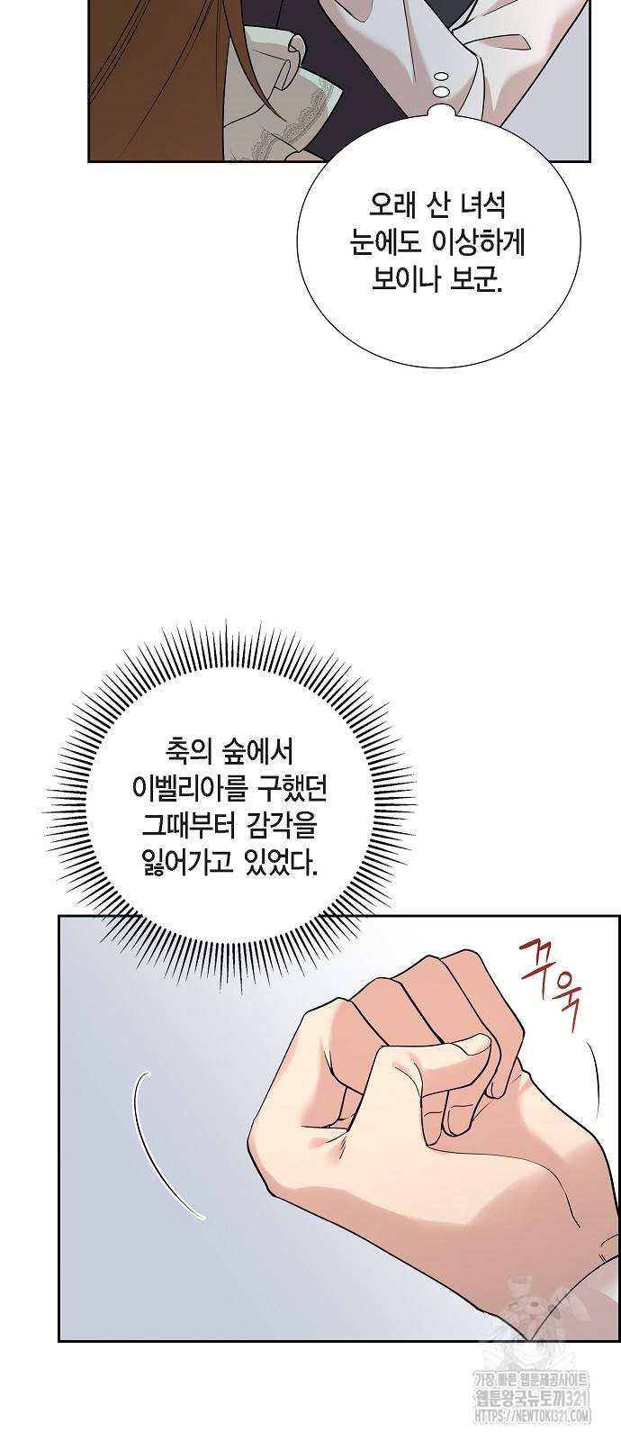 악당의 끝은 선택이 아니다 35화 - 웹툰 이미지 59