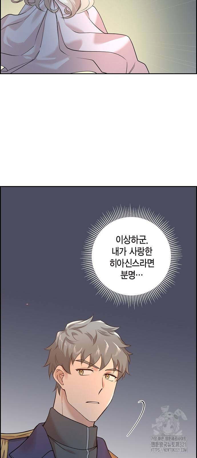 악당의 끝은 선택이 아니다 36화 - 웹툰 이미지 35