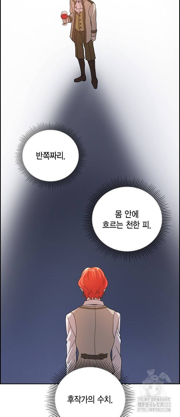 악당의 끝은 선택이 아니다 37화 - 웹툰 이미지 44