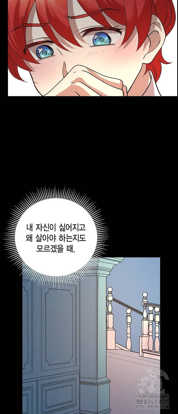 악당의 끝은 선택이 아니다 37화 - 웹툰 이미지 47