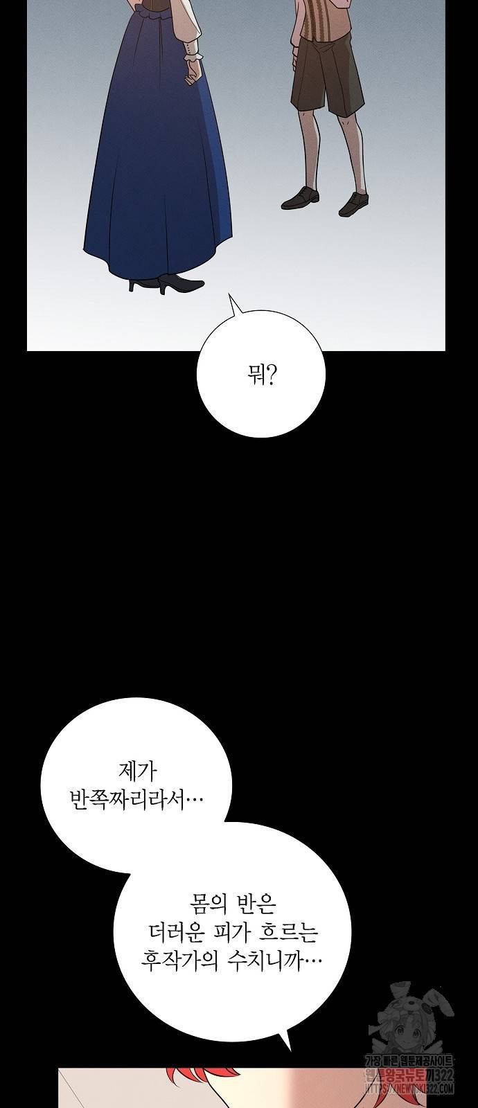 악당의 끝은 선택이 아니다 37화 - 웹툰 이미지 50