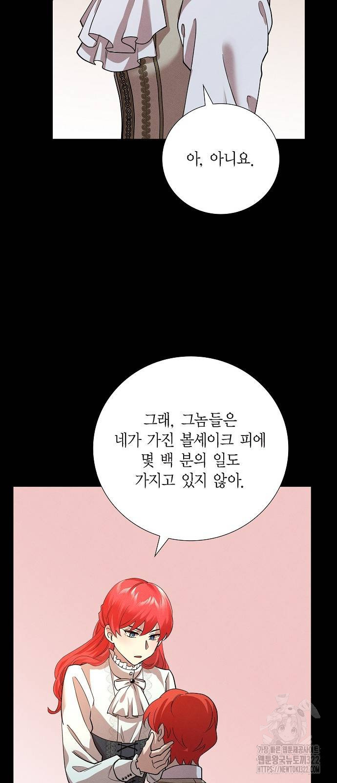 악당의 끝은 선택이 아니다 37화 - 웹툰 이미지 56