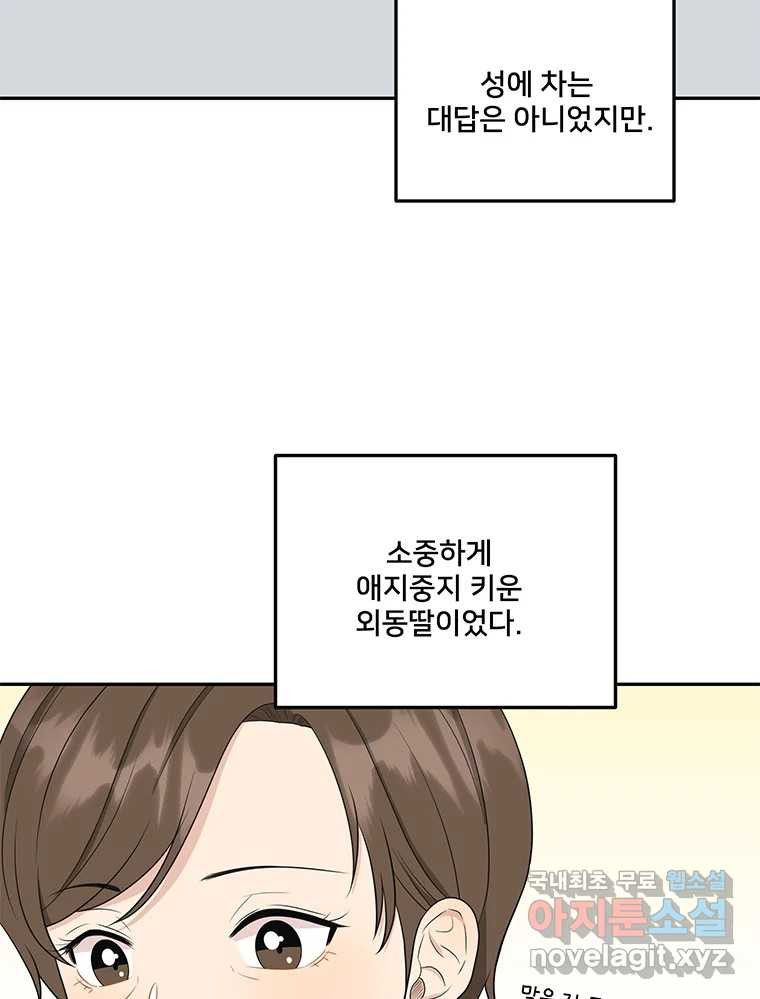 청춘귀촌보고서 58화  그건 안돼 - 웹툰 이미지 13