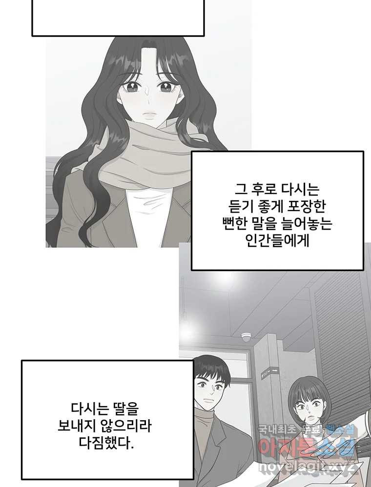 청춘귀촌보고서 58화  그건 안돼 - 웹툰 이미지 15