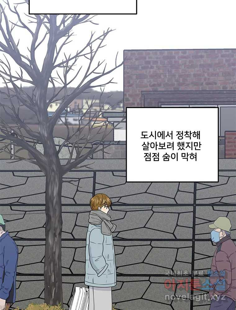 청춘귀촌보고서 58화  그건 안돼 - 웹툰 이미지 21