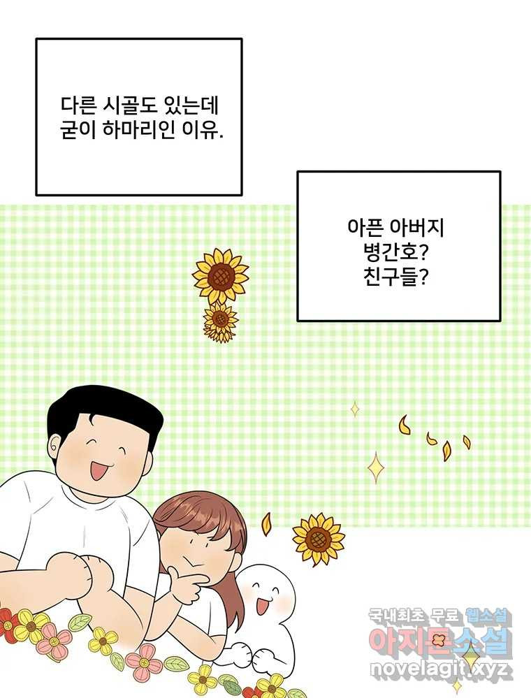 청춘귀촌보고서 58화  그건 안돼 - 웹툰 이미지 23