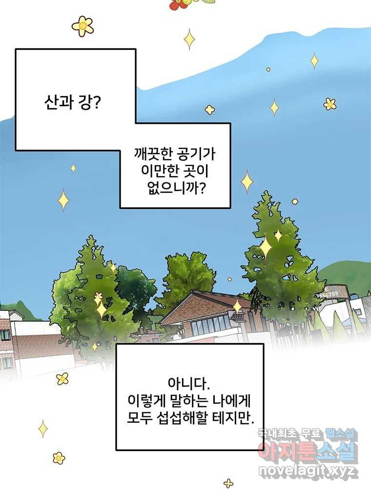 청춘귀촌보고서 58화  그건 안돼 - 웹툰 이미지 24