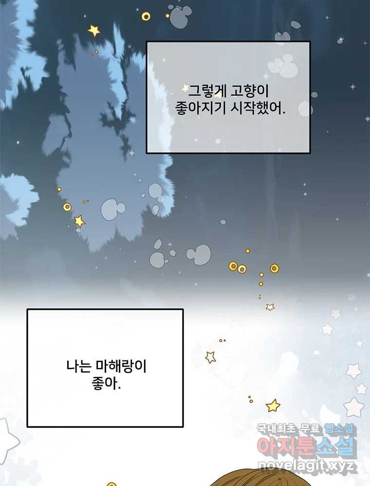 청춘귀촌보고서 58화  그건 안돼 - 웹툰 이미지 36