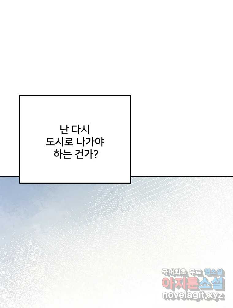 청춘귀촌보고서 58화  그건 안돼 - 웹툰 이미지 56