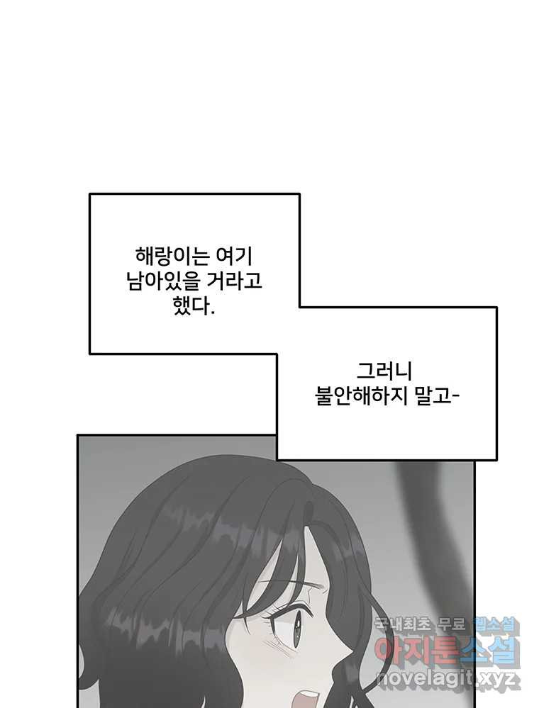 청춘귀촌보고서 58화  그건 안돼 - 웹툰 이미지 61