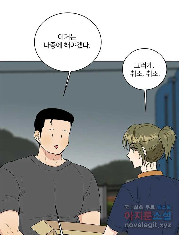 청춘귀촌보고서 58화  그건 안돼 - 웹툰 이미지 66