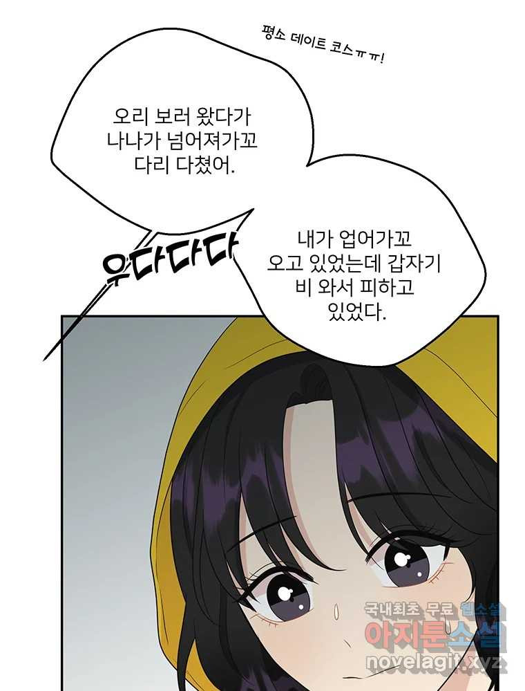 청춘귀촌보고서 58화  그건 안돼 - 웹툰 이미지 91