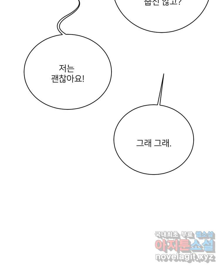 청춘귀촌보고서 58화  그건 안돼 - 웹툰 이미지 97