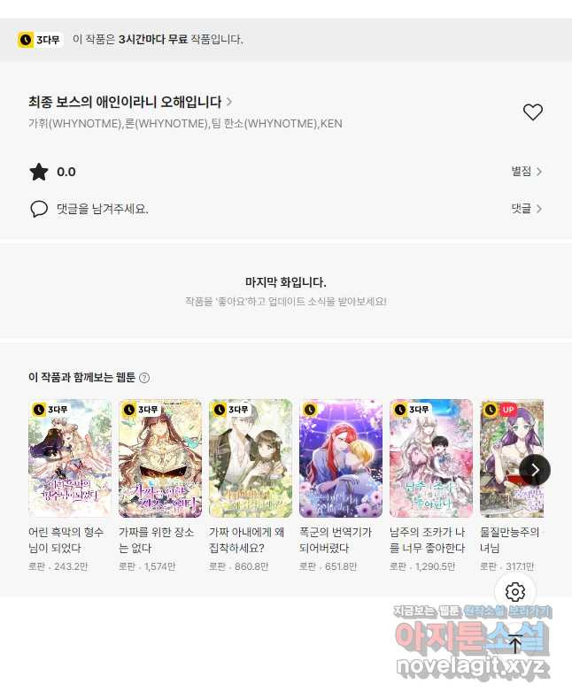 최종 보스의 애인이라니 오해입니다 54화 - 웹툰 이미지 56