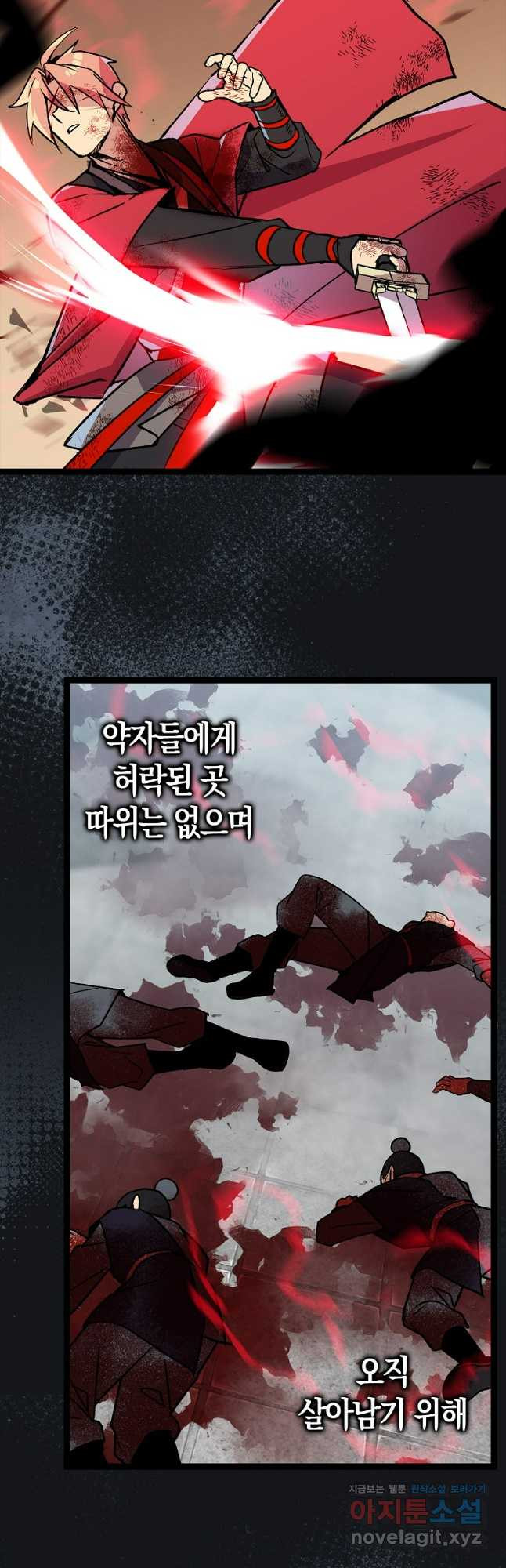 절대무신 141화 - 웹툰 이미지 37