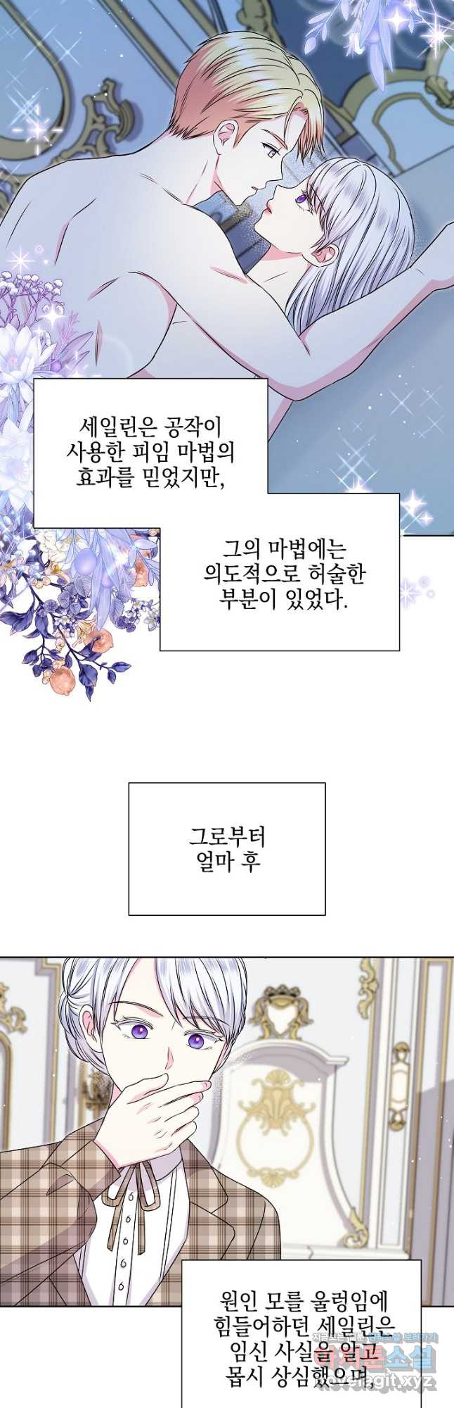 태양을 삼킨 꽃 46화 - 웹툰 이미지 10