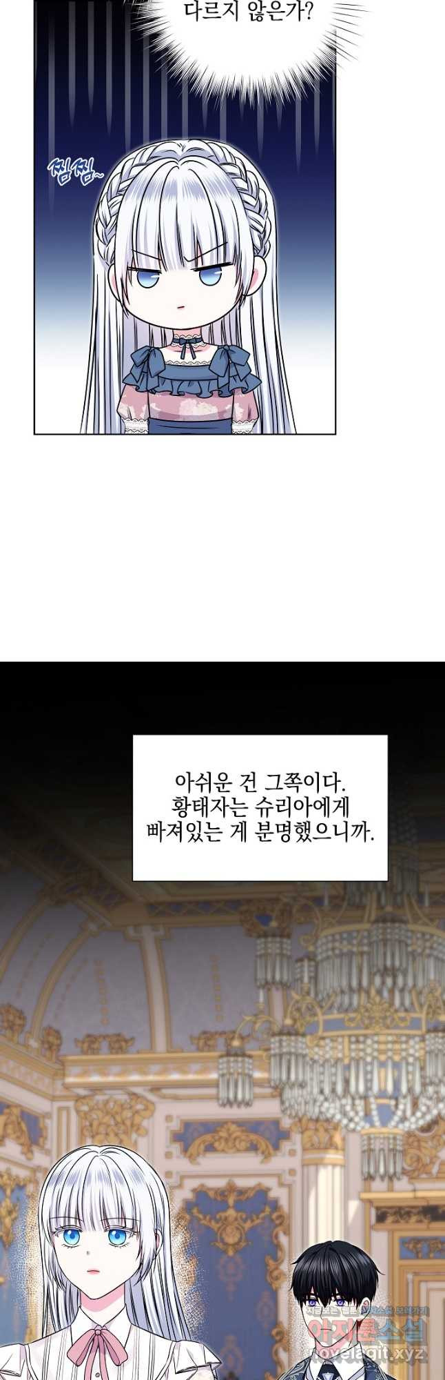 태양을 삼킨 꽃 46화 - 웹툰 이미지 20