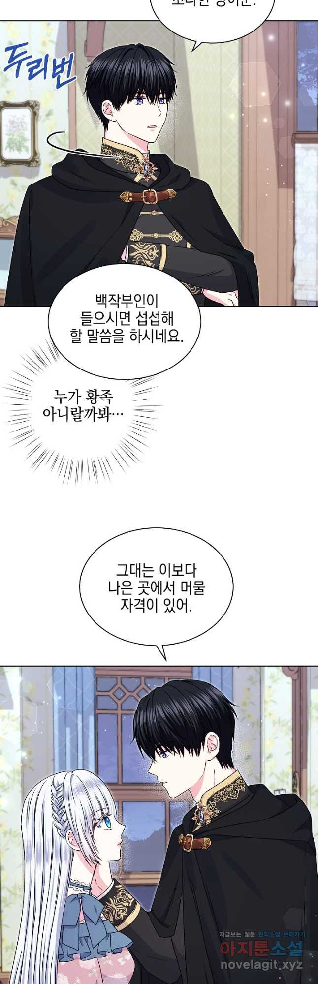 태양을 삼킨 꽃 46화 - 웹툰 이미지 29