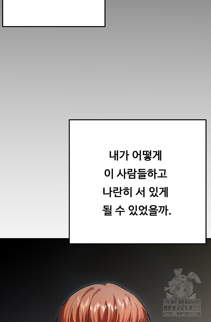 톱스타, 그 자체 85화 - 웹툰 이미지 23