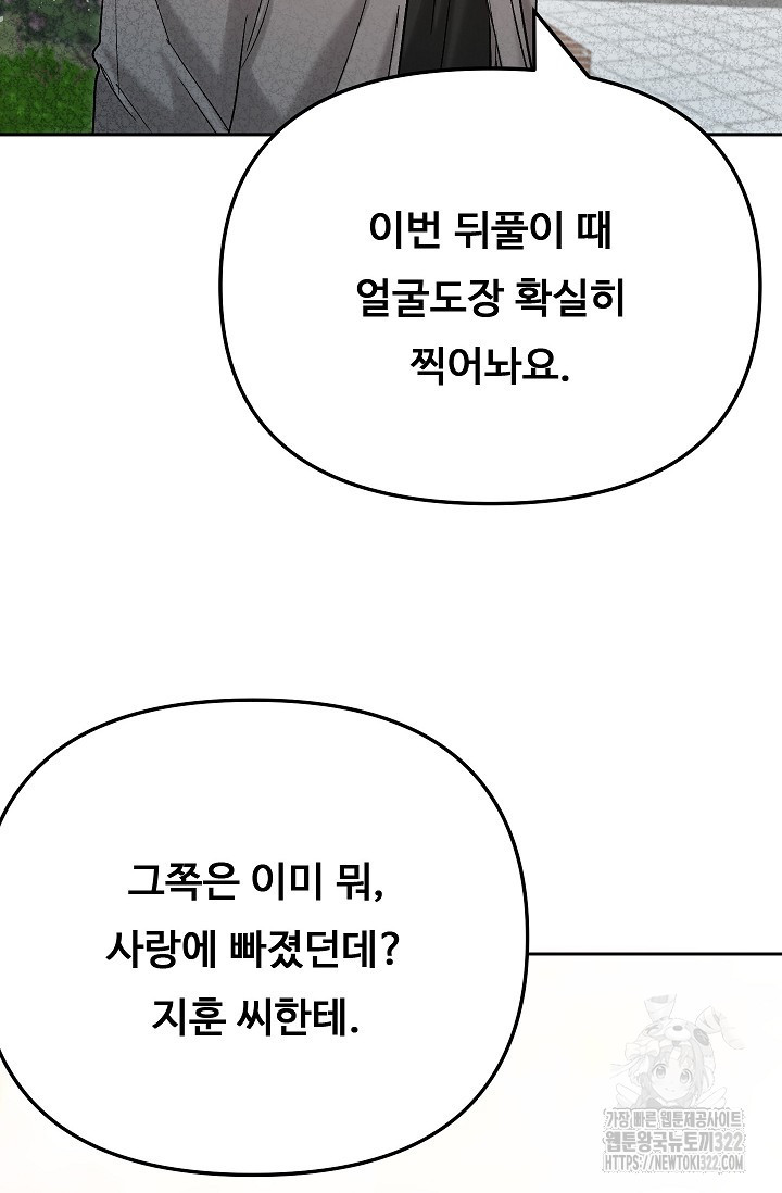 톱스타, 그 자체 85화 - 웹툰 이미지 103