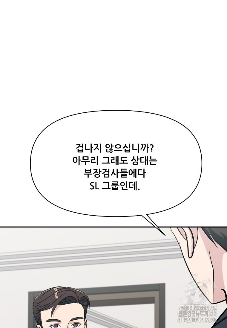 검사님 출세하신다! 50화(최종화) - 웹툰 이미지 44