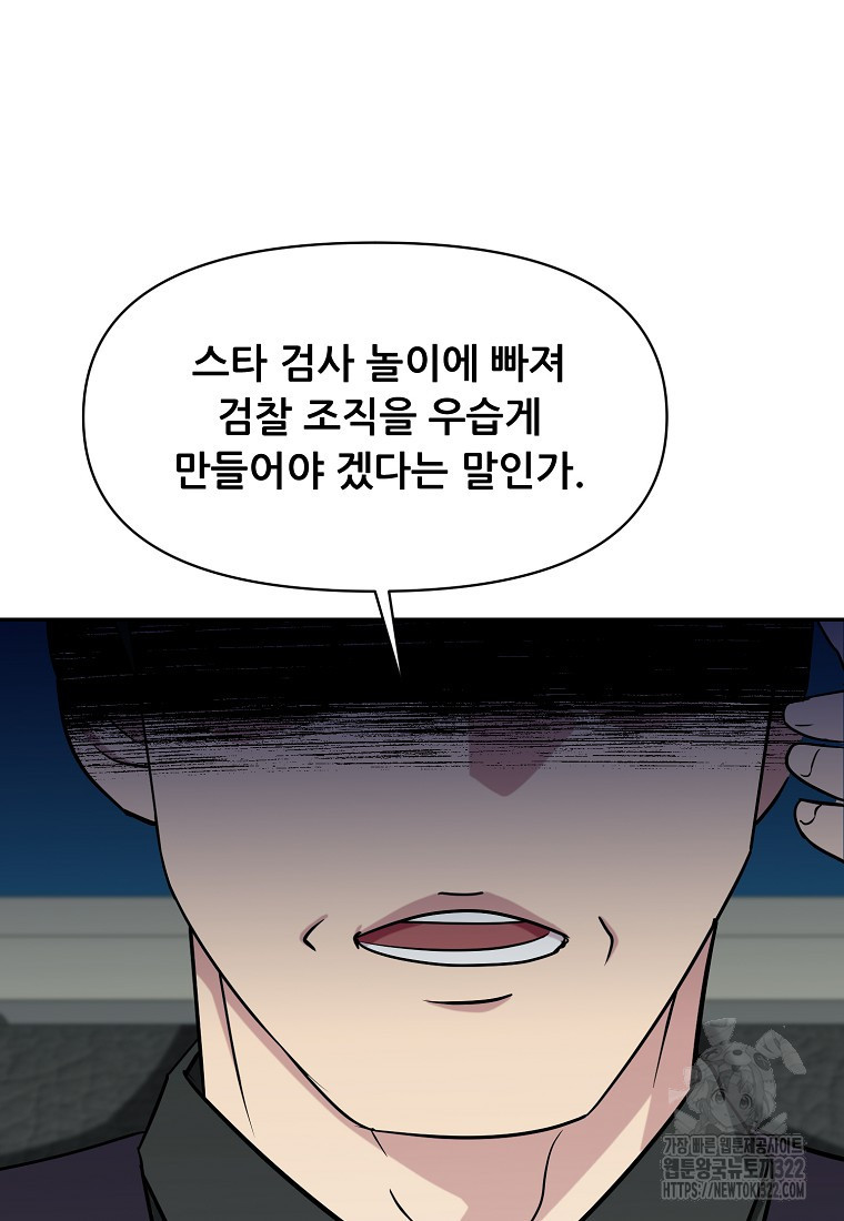 검사님 출세하신다! 50화(최종화) - 웹툰 이미지 58