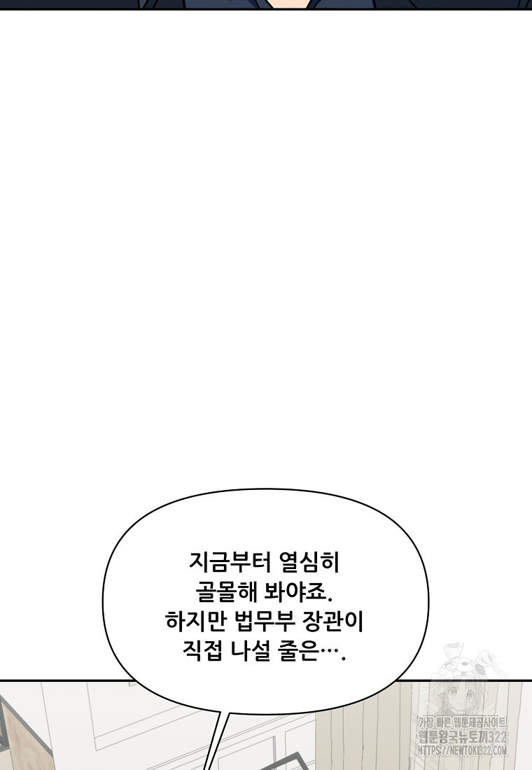 검사님 출세하신다! 50화(최종화) - 웹툰 이미지 67