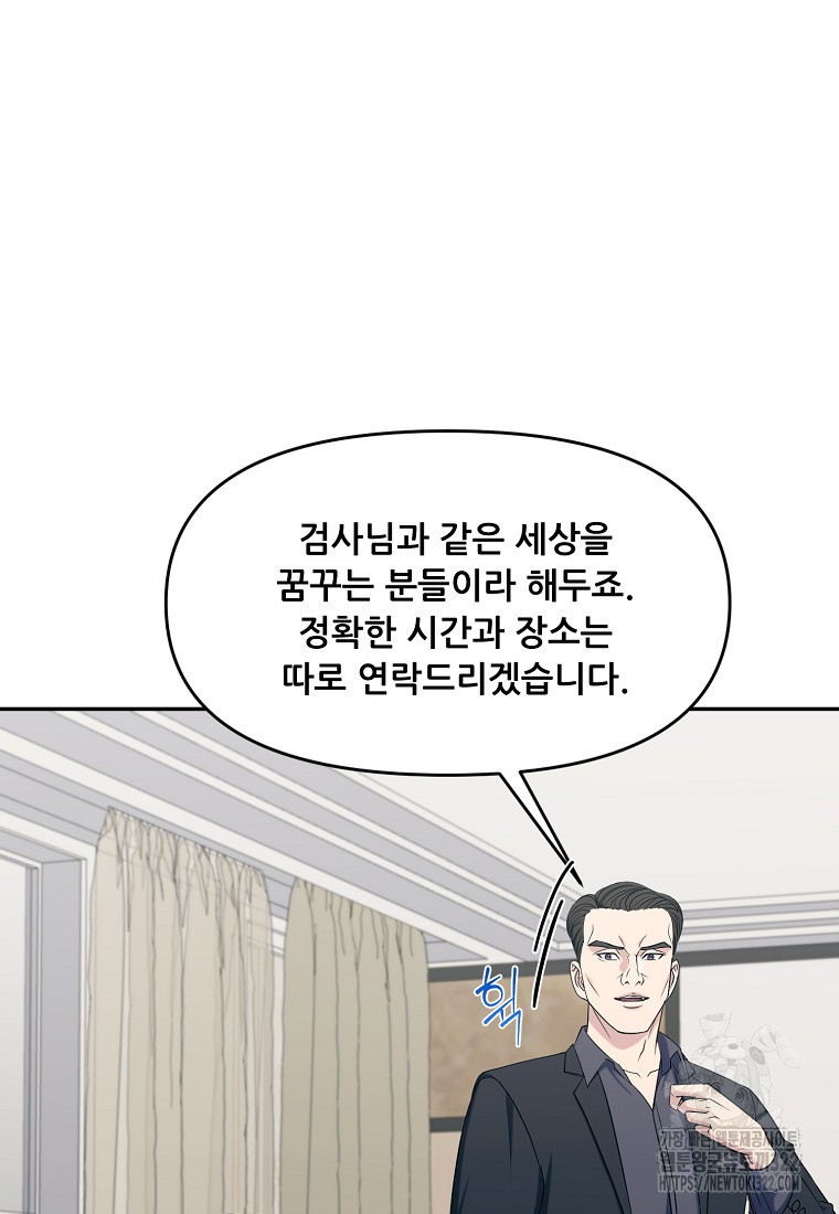 검사님 출세하신다! 50화(최종화) - 웹툰 이미지 78