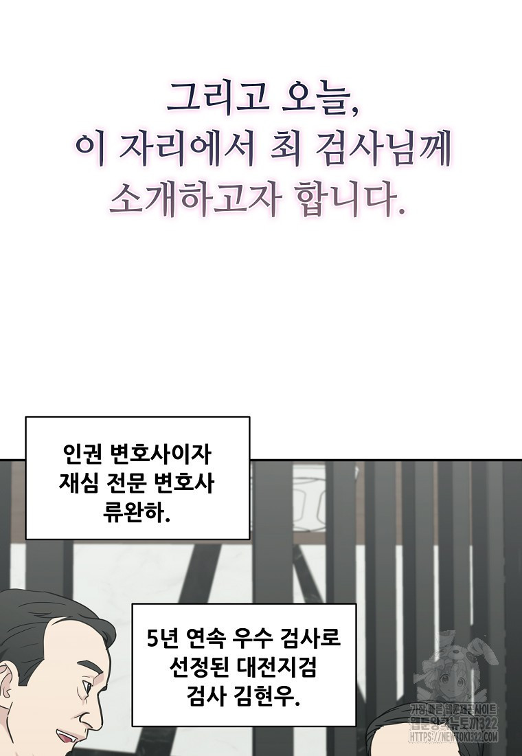 검사님 출세하신다! 50화(최종화) - 웹툰 이미지 94