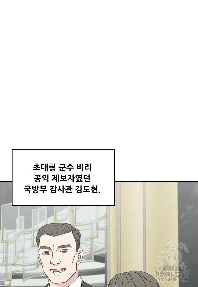 검사님 출세하신다! 50화(최종화) - 웹툰 이미지 96