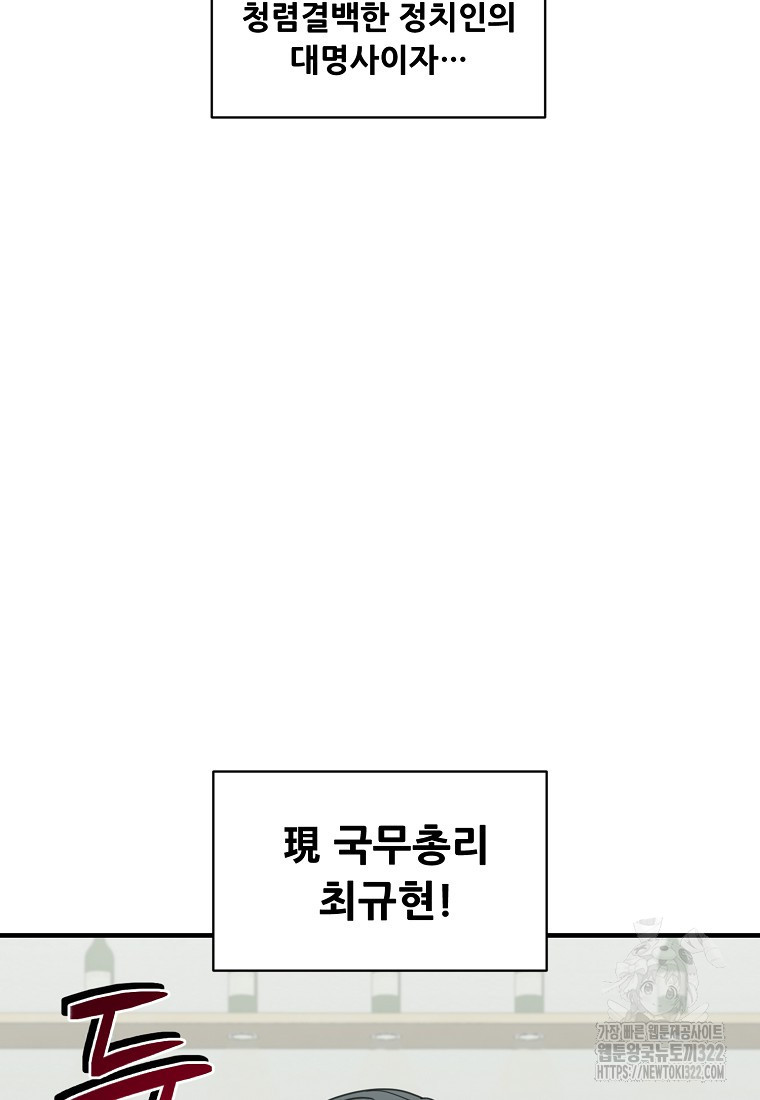 검사님 출세하신다! 50화(최종화) - 웹툰 이미지 104