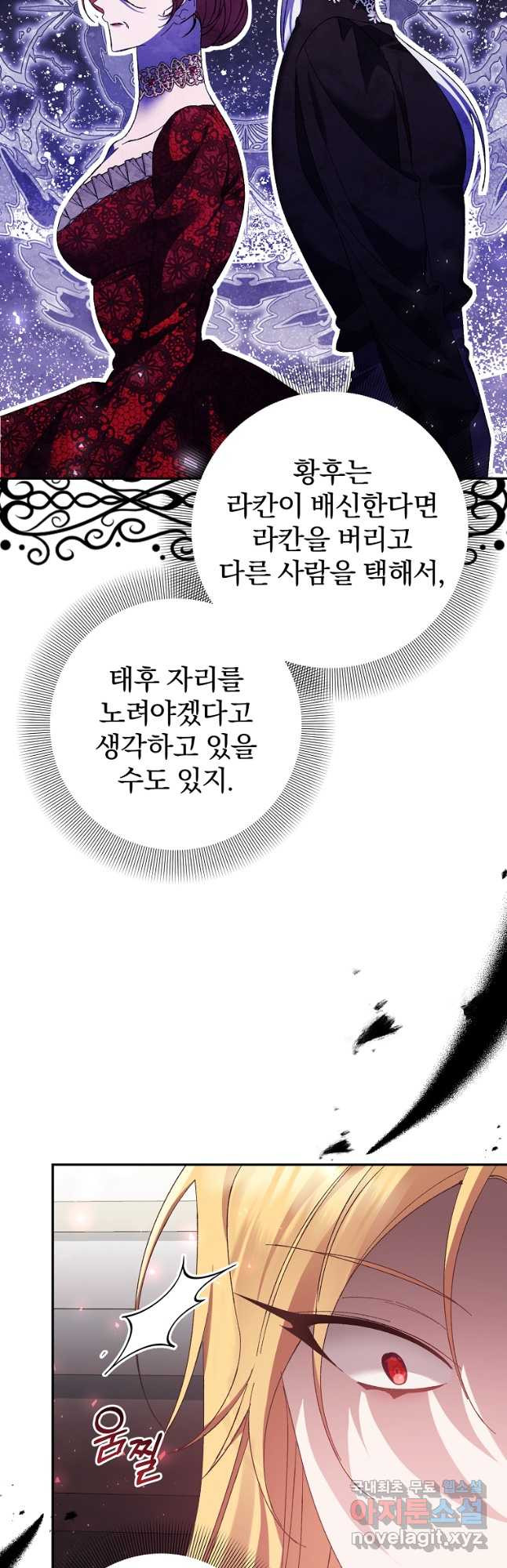 매달려도 소용없어 146화 - 웹툰 이미지 23