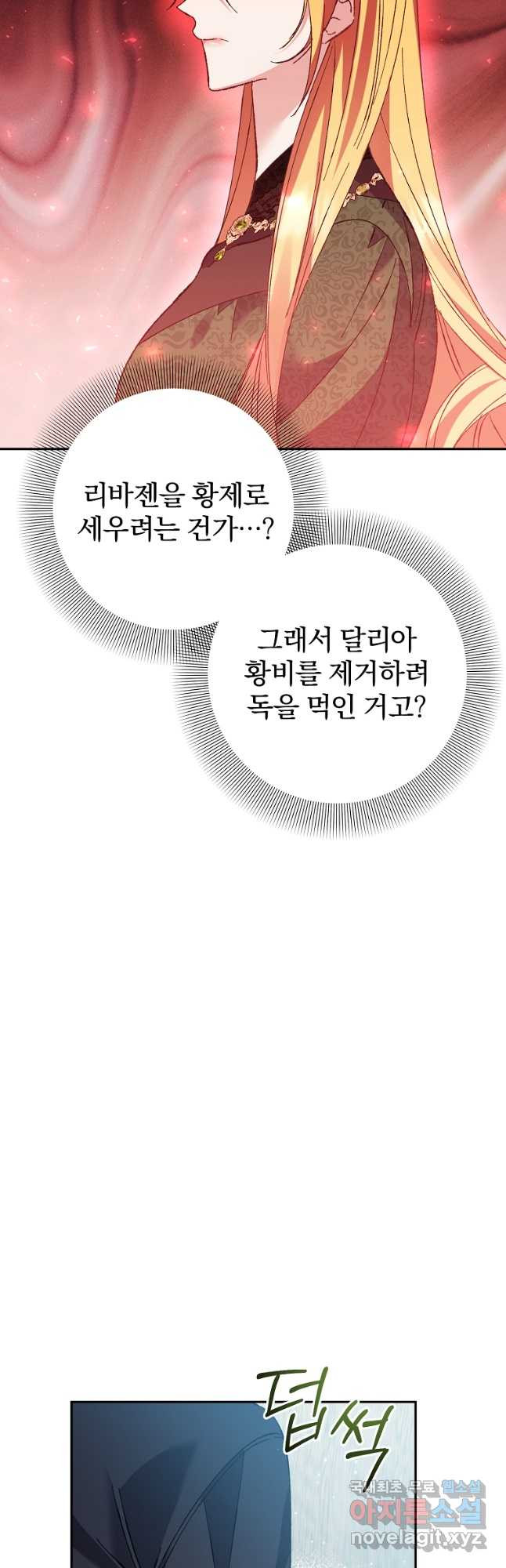 매달려도 소용없어 146화 - 웹툰 이미지 25