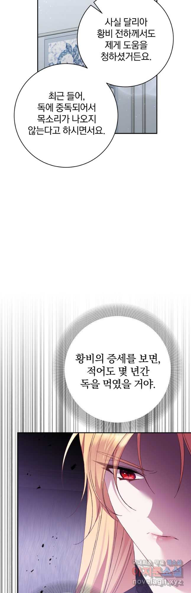 매달려도 소용없어 146화 - 웹툰 이미지 28