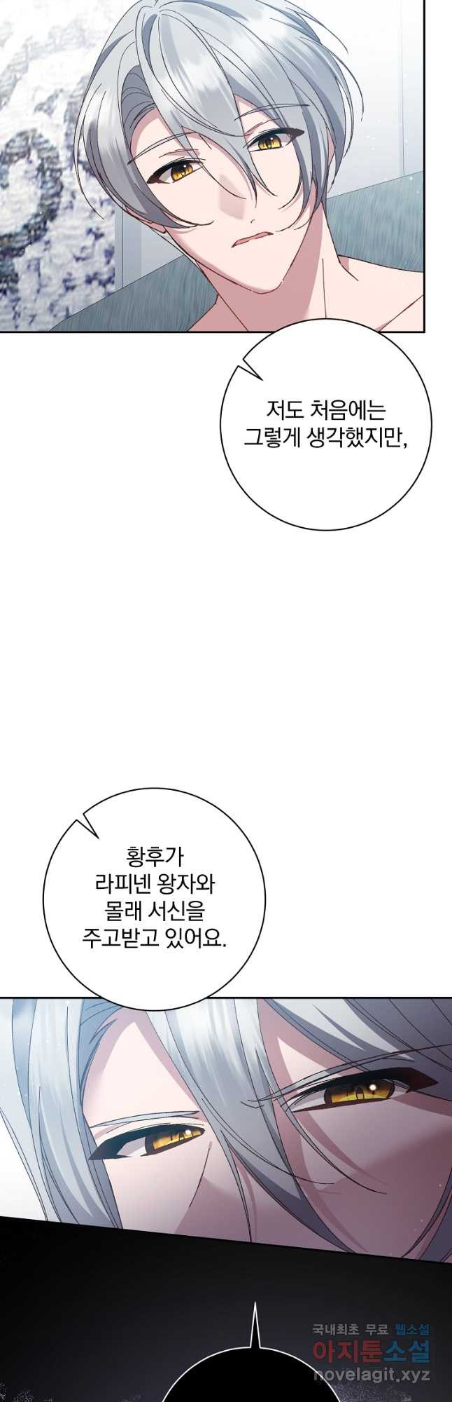 매달려도 소용없어 146화 - 웹툰 이미지 42