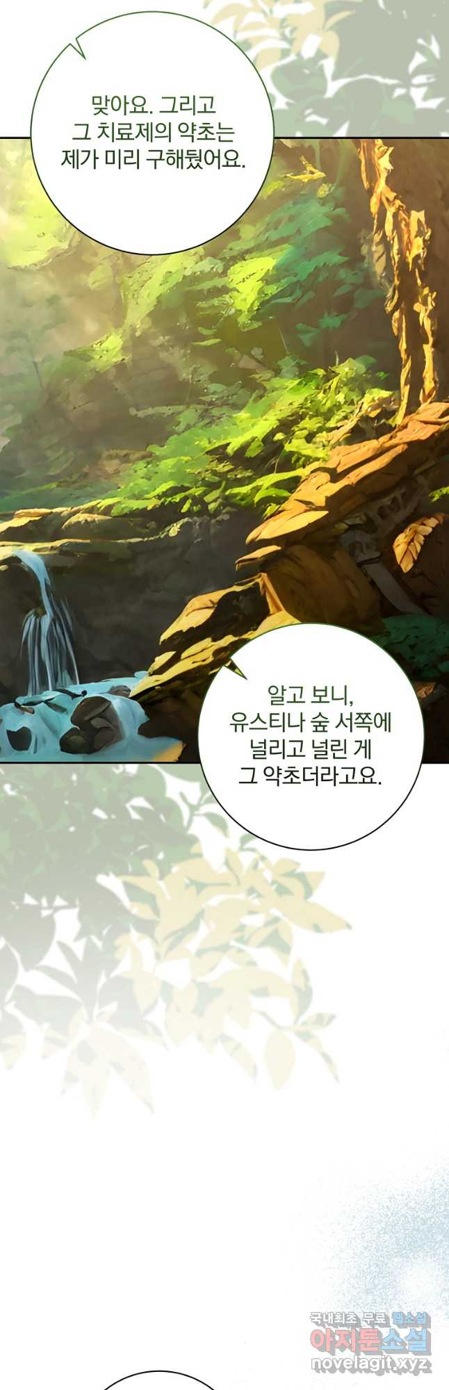 매달려도 소용없어 146화 - 웹툰 이미지 52