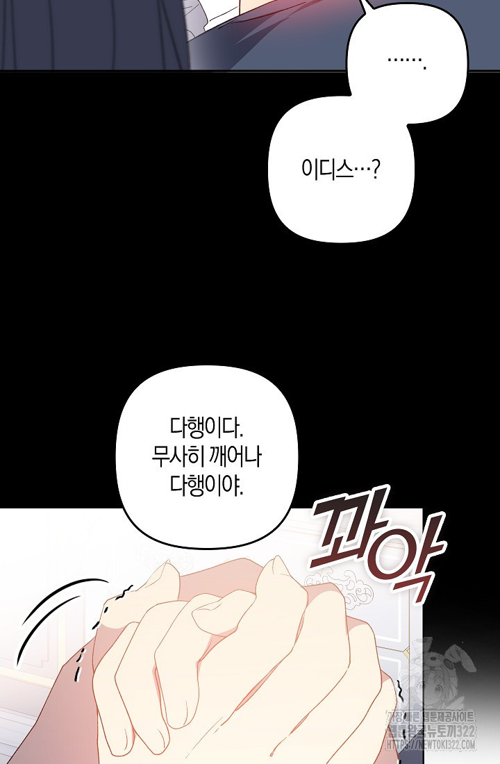 왕의 공녀 조심하세요! 마왕의 딸입니다 33화 - 웹툰 이미지 34