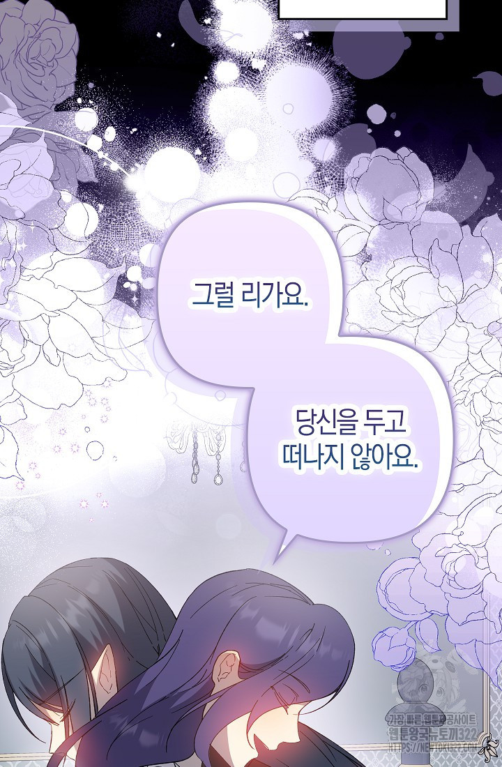 왕의 공녀 조심하세요! 마왕의 딸입니다 33화 - 웹툰 이미지 39