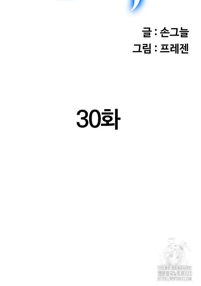 두주불사 30화 - 웹툰 이미지 52