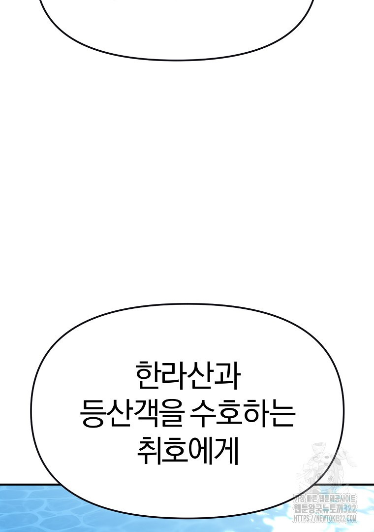 두주불사 30화 - 웹툰 이미지 65